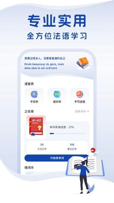 法语单词app安卓版2024下载