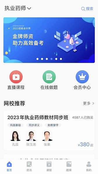 网课在线平台免费版安卓下载安装