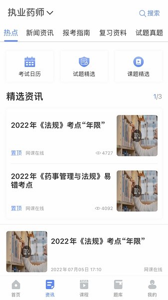 网课在线平台免费版安卓下载安装