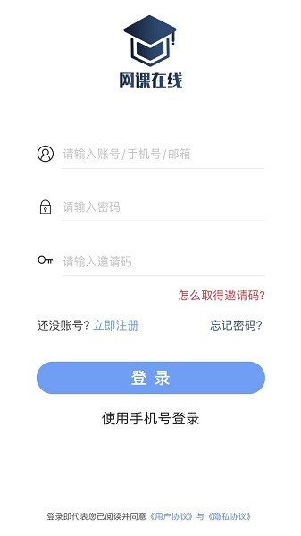 网课在线平台免费版安卓下载安装