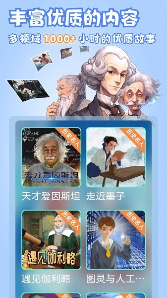 晓悟故事软件安卓app下载