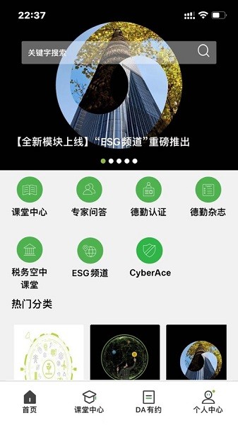 德勤研修最新版