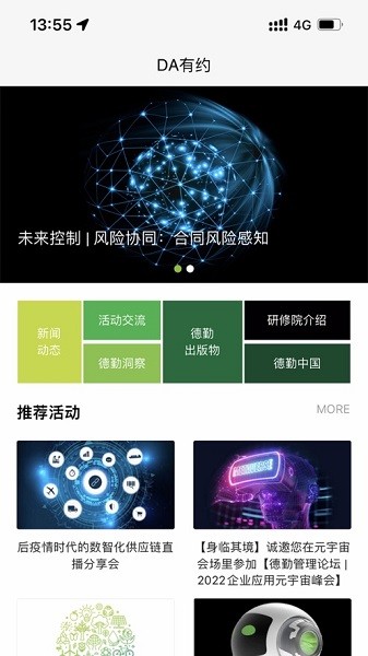 德勤研修手机版app下载安装