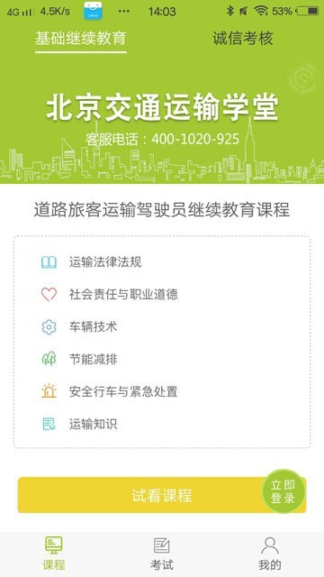 运输学堂app官方下载安装