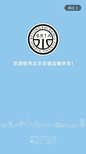 运输学堂最新版本2024最新安卓下载