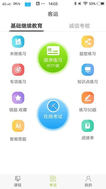 运输学堂最新版本2024最新安卓下载