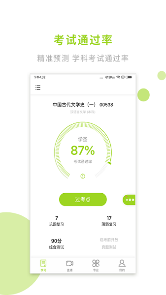 文鹿自考学院手机版安卓版下载