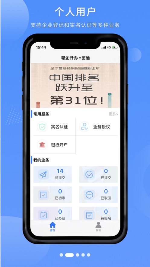 赣企开办e窗通app官方下载