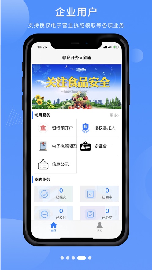 赣企开办e窗通app官方下载