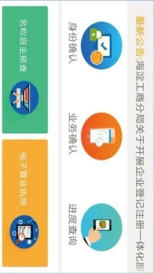 北京企业登记e窗通手机版下载