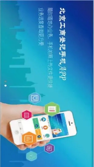 北京企业登记e窗通手机版下载
