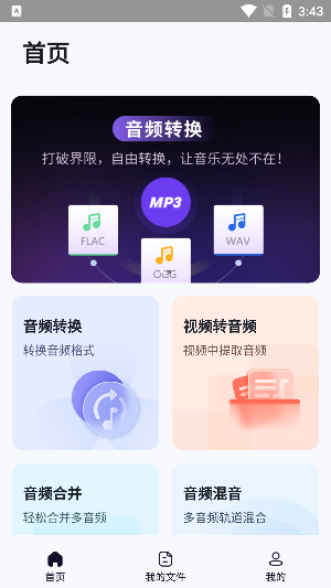 金舟MP3转换器app免费下载安装