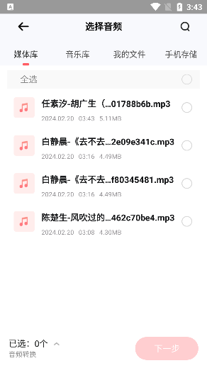 金舟MP3转换器app免费下载安装