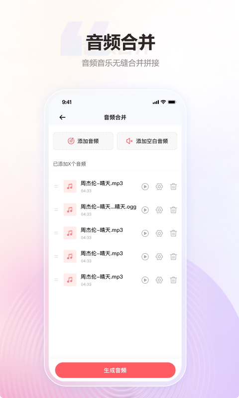 金舟MP3转换器app免费下载安装