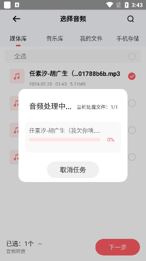 金舟MP3转换器app免费下载安装