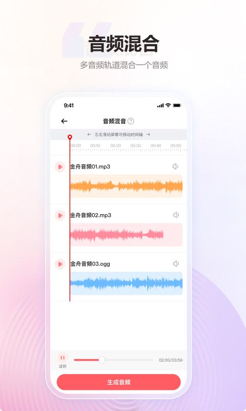 金舟MP3转换器app免费下载安装