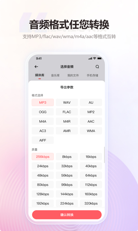 金舟MP3转换器app免费下载安装