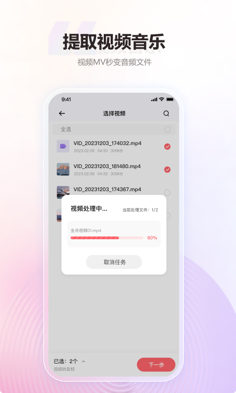 金舟MP3转换器app免费下载安装