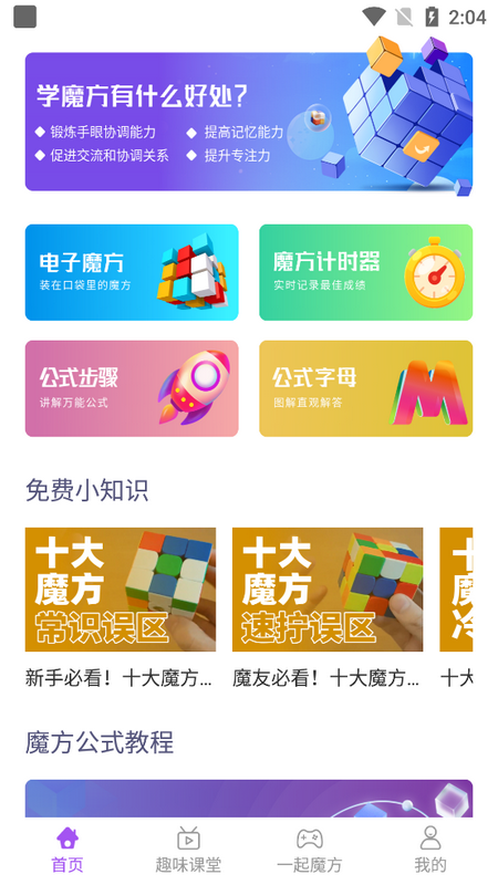 魔方教程app下载免费版