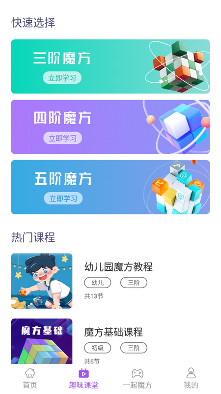 魔方教程app下载免费版