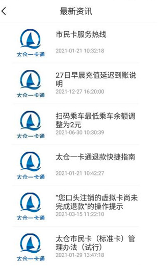 太仓一卡通app下载手机版