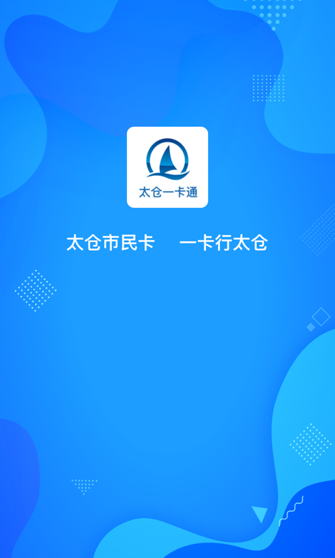 太仓一卡通app下载手机版
