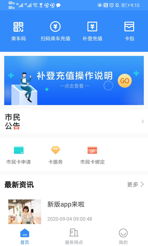 太仓一卡通app下载手机版