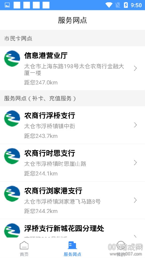 太仓一卡通乘车版
