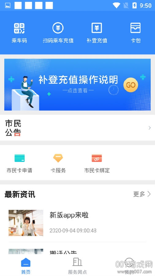 太仓一卡通乘车版