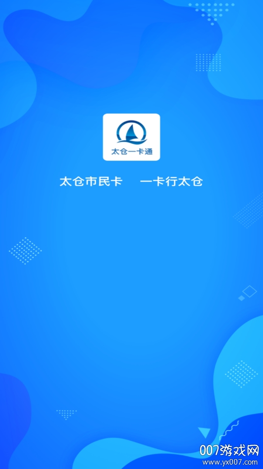 太仓一卡通乘车版