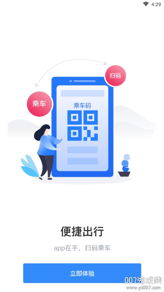 太仓一卡通乘车版