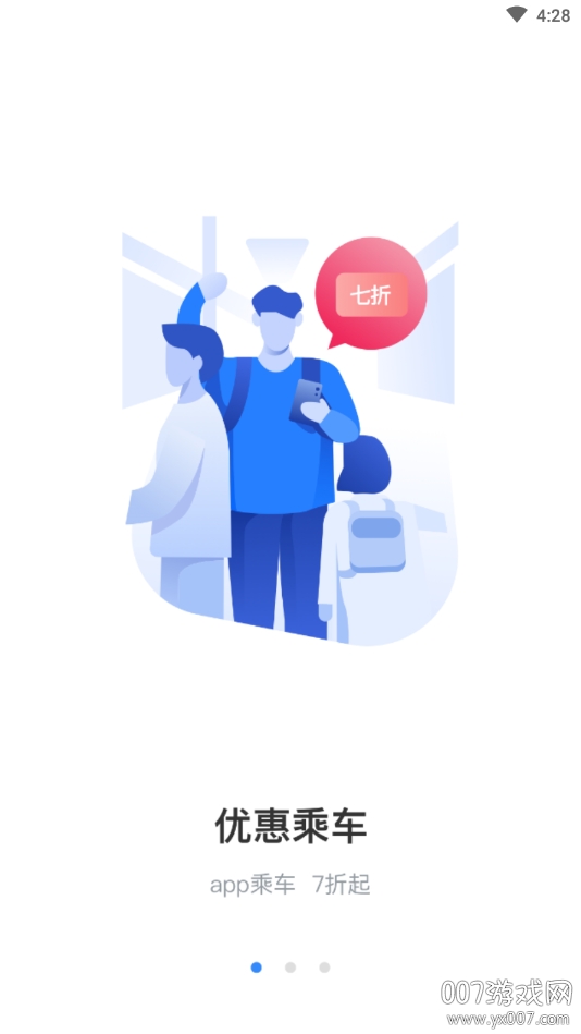 太仓一卡通乘车版