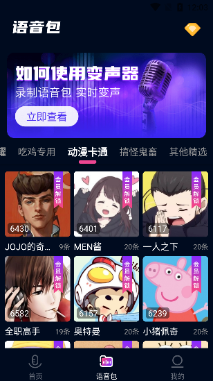 妙哇实时变声器下载安卓版