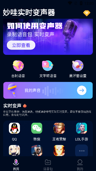 妙哇实时变声器下载安卓版