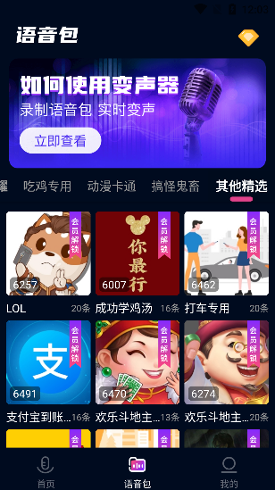 妙哇实时变声器下载安卓版