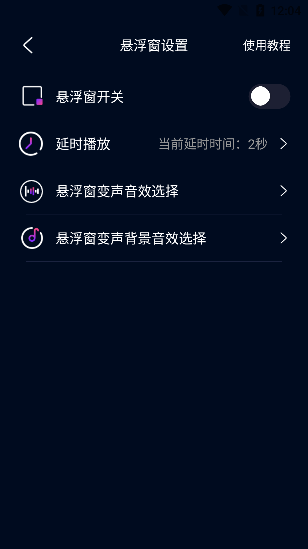 妙哇实时变声器下载安卓版