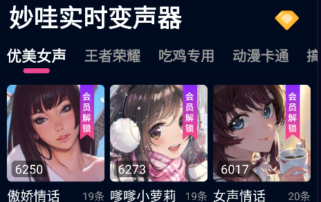 妙哇实时变声器下载安卓版
