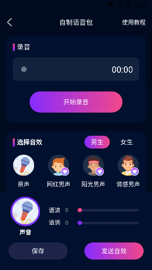 妙哇实时变声器下载安卓版
