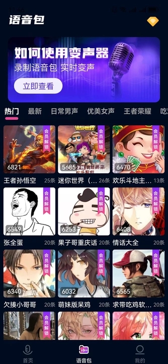 妙哇实时变声器下载安卓版