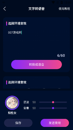 妙哇实时变声器下载安卓版
