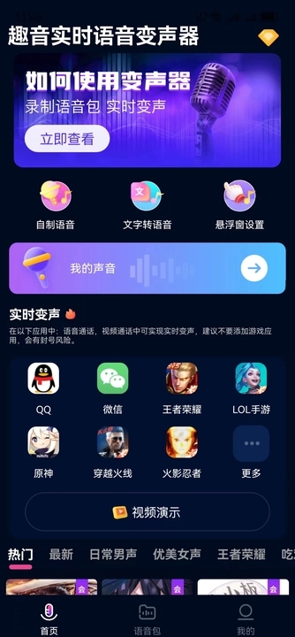 妙哇实时变声器下载安卓版