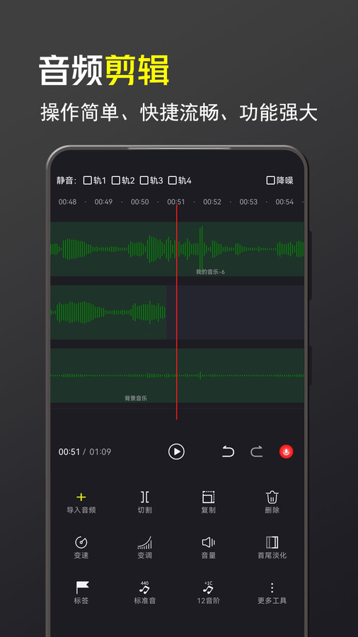 音频音乐剪辑大师app最新版下载