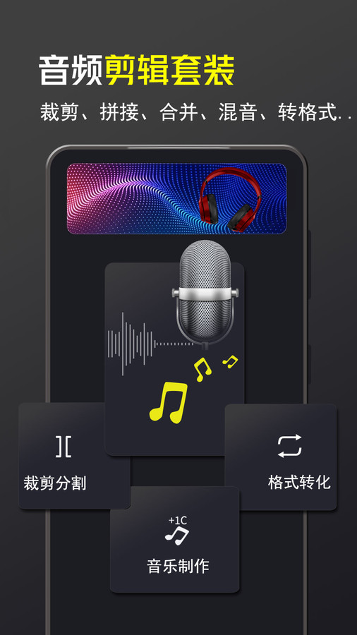 音频音乐剪辑大师app最新版下载