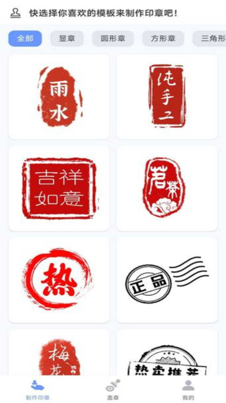 碧空印章制作器app免费下载安装