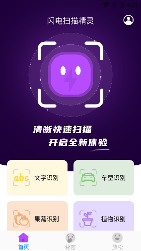 闪电扫描精灵官方版下载