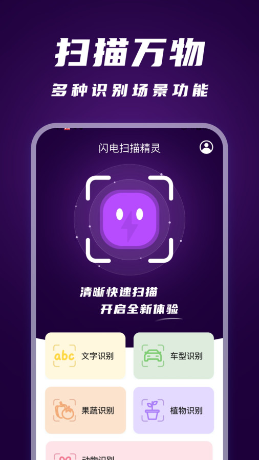 闪电扫描精灵官方版下载