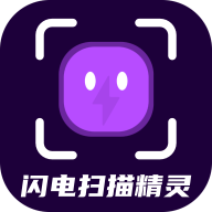 闪电扫描精灵下载