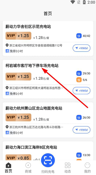 蔚动力充电app最新版下载