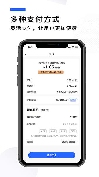 蔚动力充电app最新版下载