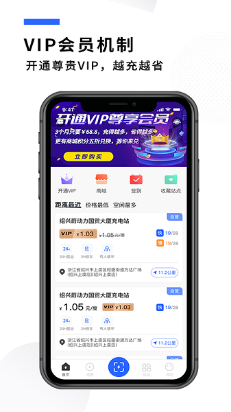 蔚动力充电app最新版下载